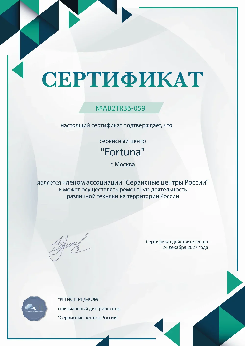 ktm.fortuna-fix.ru Сертификат квалификации сервисного центра по ремонту техники Fortuna